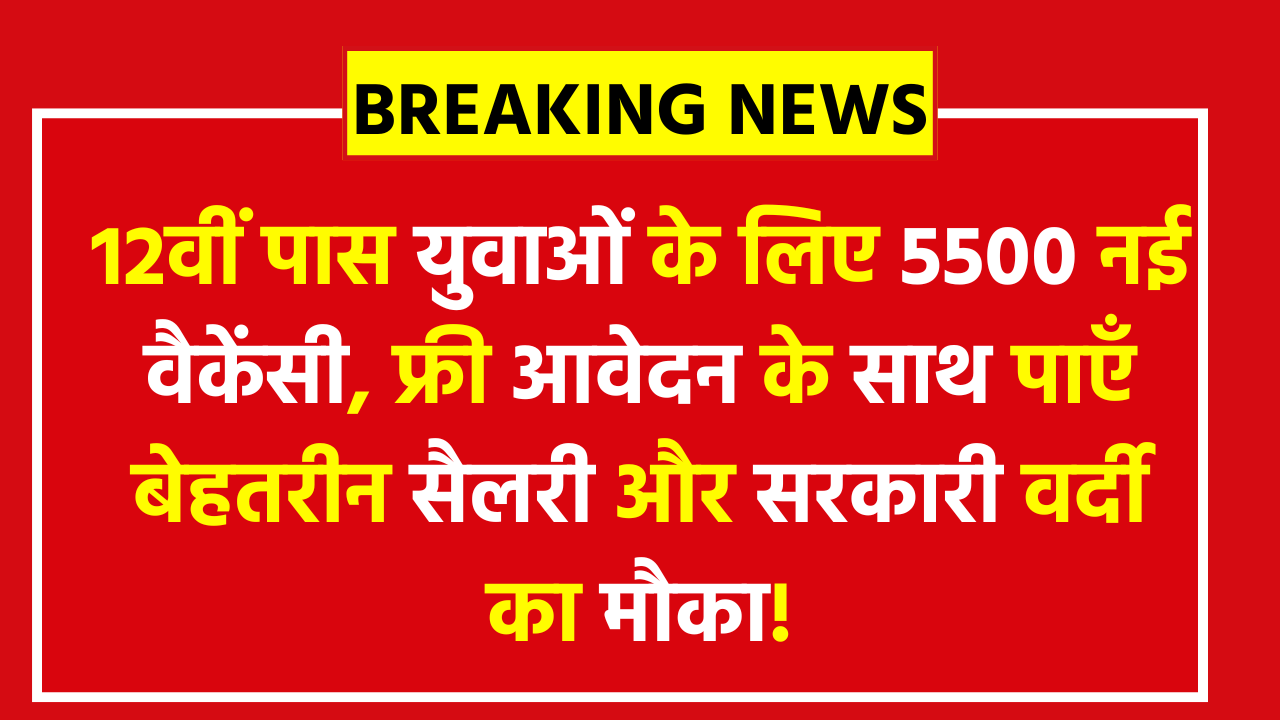 HSSC Haryana Police Constable Online Form 2026 - 12वीं पास युवाओं के लिए 5500 नई वैकेंसी, फ्री आवेदन के साथ पाएँ बेहतरीन सैलरी और सरकारी वर्दी का मौका!