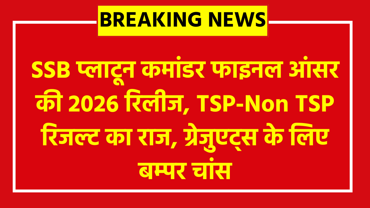 RSSB Platoon Commander Final Answer Key 2026: अलर्ट RSSB प्लाटून कमांडर फाइनल आंसर की 2026 रिलीज, TSP-Non TSP रिजल्ट का राज, ग्रेजुएट्स के लिए बम्पर चांस