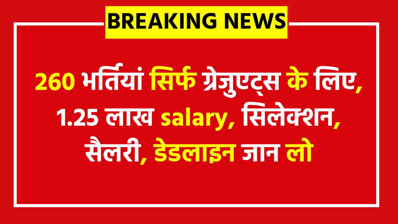 Indian Navy SSC Officer Online Form 2026: 260 भर्तियां सिर्फ ग्रेजुएट्स के लिए, 1.25 लाख salary, सिलेक्शन+सैलरी+डेडलाइन जान लो