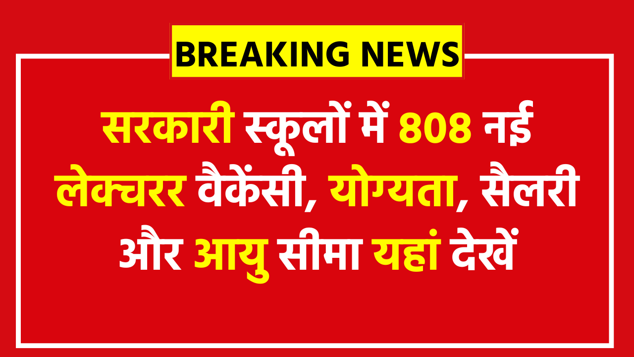 Uttrakhand UKPSC Lecturer Group C Recruitment 2026: सरकारी स्कूलों में 808 नई लेक्चरर वैकेंसी, योग्यता, सैलरी और आयु सीमा यहां देखें