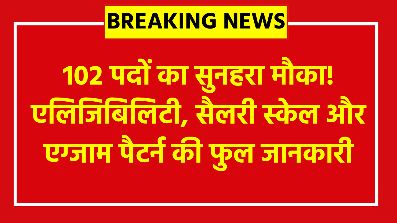 HPSC HCS Recruitment 2026: 102 पदों का सुनहरा मौका! एलिजिबिलिटी, सैलरी स्केल और एग्जाम पैटर्न की फुल जानकारी