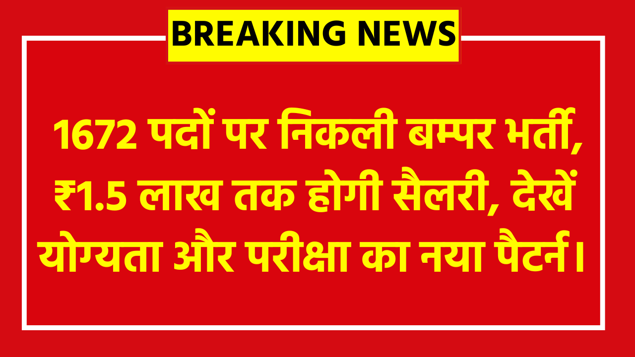 Haryana PSC PGT Computer Science Vacancy 2026: 1672 पदों पर निकली बम्पर भर्ती,₹1.5 लाख तक होगी सैलरी, देखें योग्यता और परीक्षा का नया पैटर्न।