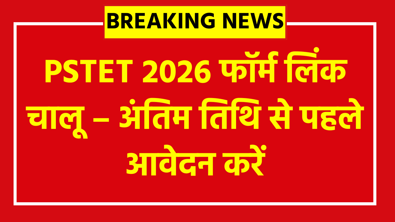 PSTET 2026 Online Form (Apply Link): Application, Dates, and Eligibility