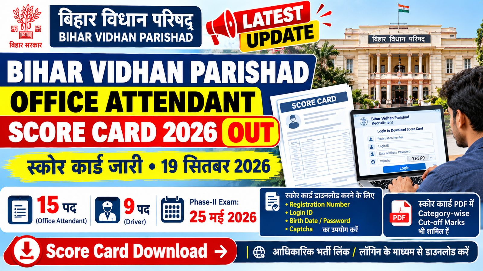 Bihar Vidhan Parishad Office Attendant Score Card 2026