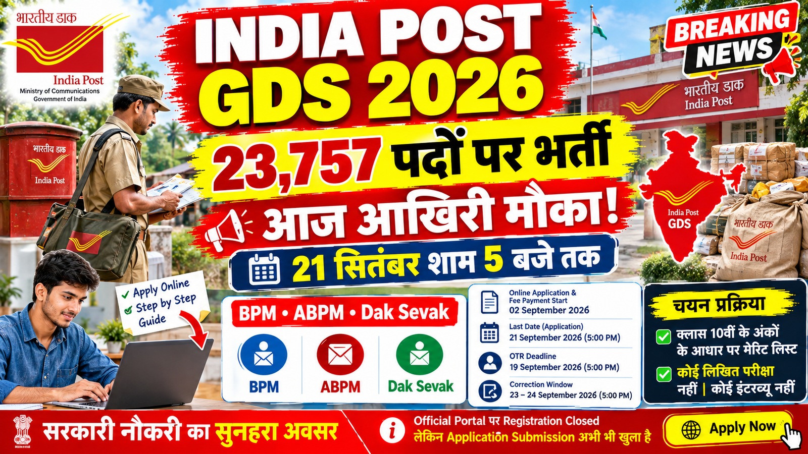 India Post GDS Recruitment 2026